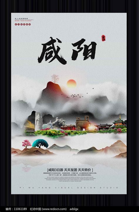 咸阳,海报设计,画册/宣传单/广告,设计模板,汇图网www.huitu.com