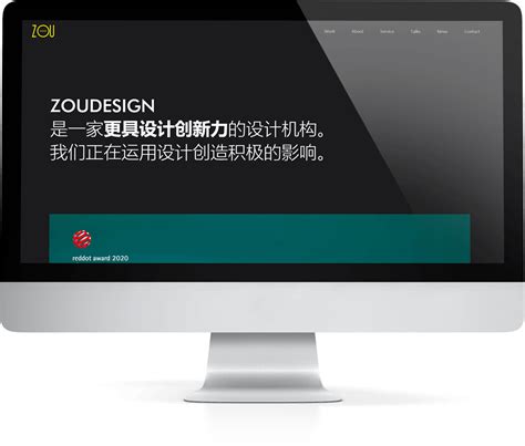 设计邹官方网站建设_成功案例-迈创建站公司