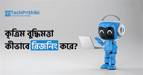 কৃত্রিম বুদ্ধিমত্তা - উইকিউক্তি