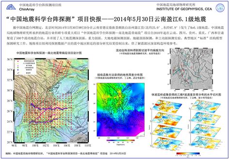 项目一期——南北地震带南段-中国地震局地球物理研究所
