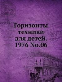 Amazon.in: Buy Gorizonty Tehniki Dlya Detej. 1976 T.06 Book Online at ...