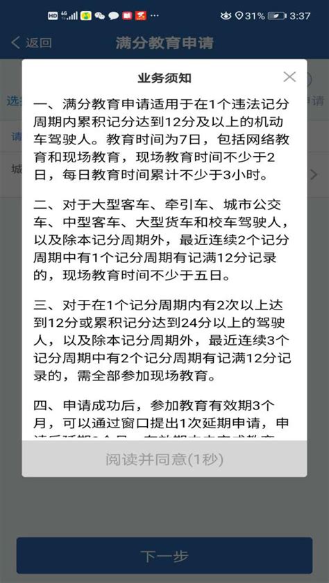 “交管12123”之满分教育流程图解_澎湃号·政务_澎湃新闻-The Paper