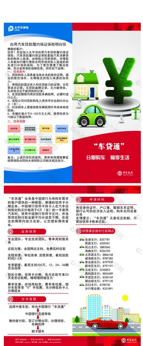 中国银行车贷通折页平面广告素材免费下载(图片编号:6072594)-六图网