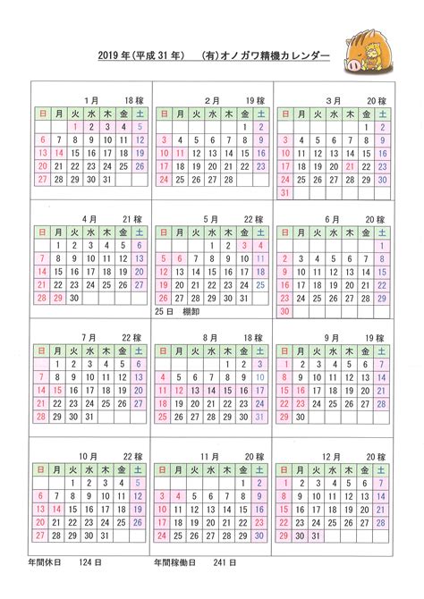 無料イラスト 2019年（平成31年）4月カレンダー