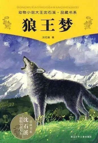 新书上线-狼王梦之紫岚重生第一季-话本小说网