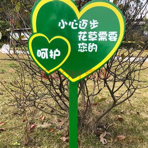 广场草坪温馨提示牌爱护花草请勿踩踏物业小区广告标识示绿化牌-阿里巴巴