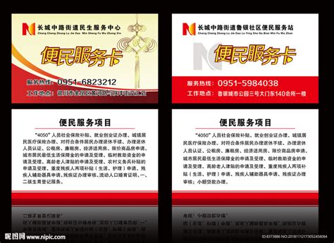 便民服务卡设计矢量图图片下载_红动中国