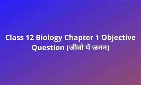 Bio Class 12 Up Board Chapter 1 的图像结果