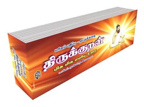 Buy Thirukkural (Olaichuvadi Vadivil) Book Online at Low Prices in ...