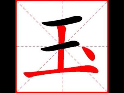 八千年國玉文化博大精深！你知道漢字中的「玉」字起源是什麼嗎？ - 每日頭條