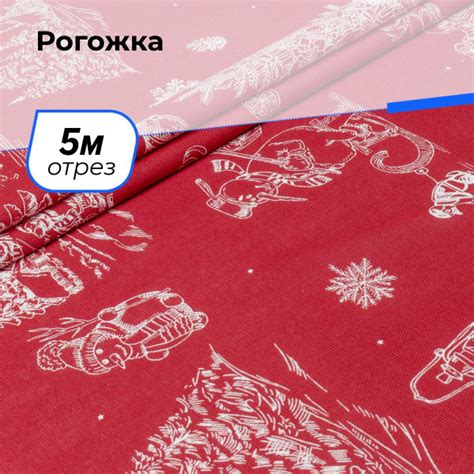 Рогожка ткань для шитья полотенец и рукоделия, Новогодние традиции ...