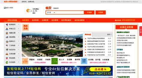 linan.114chn.com - 临安114黄页_临安网站建设网络推广_临安短信群发公司平台接... - Linan 114 Chn