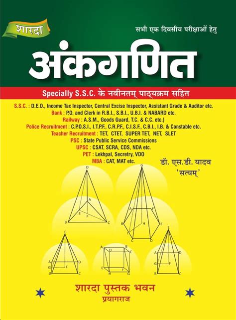 Buy शारदा अंकगणित ( Sharda Ankganit) Arithmetic - Dr S D Yadav Edition ...