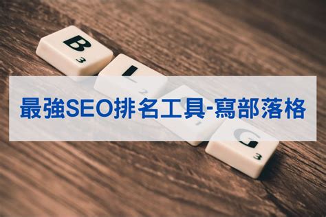 5分鐘幫你搞掂SEO】- 5招提高網站SEO搜尋排名 | ECHO ASIA COMMUNICATIONS