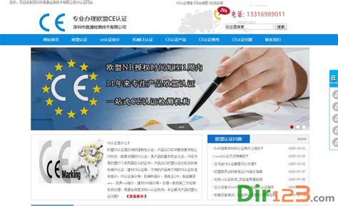 深圳CE认证机构 - 服务网站