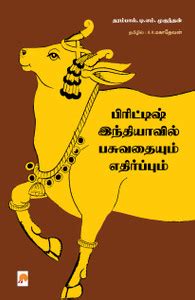 British Indiavil Pasuvadhaiyum Ethirpum / பிரிட்டிஷ் இந்தியாவில் ...