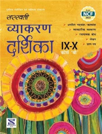 Saraswati Vyakaran Darshika for Class 9 & 10 – Course ‘B’ | Hindi Gram ...