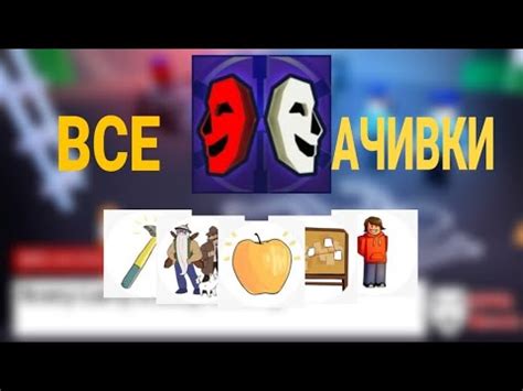 Как получить ВСЕ 21 АЧИВОК в Break In 2 Roblox? - YouTube