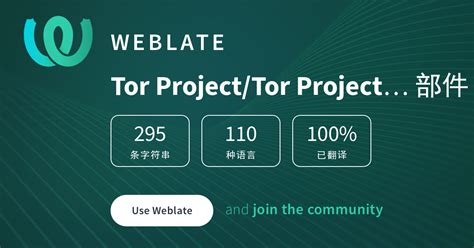 Tor Project/Tor Project glossary — Chinese (Simplified Han script ...