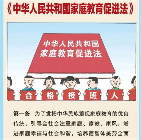 【木兰普法微课堂（九）】漫画解读《中华人民共和国家庭教育促进法》（一）_未成年人_保障_文化