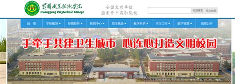 湖北：黄冈职业技术学院2021高考录取通知书查询入口