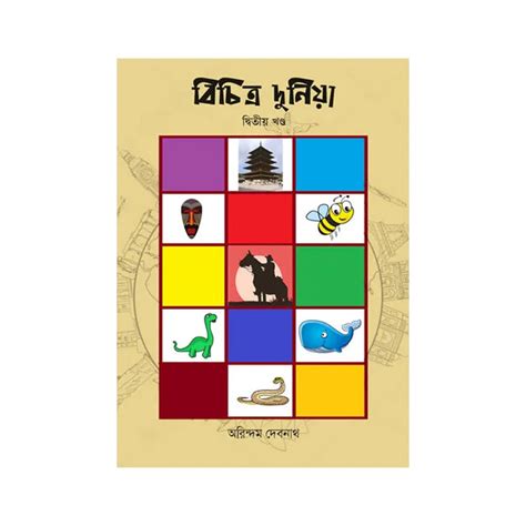 Bichitra Duniya (Volume 2) (Bengali Version)