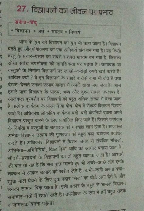 Vigyapan ka yuva pidhi par prabhav - Brainly.in