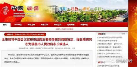 陈琪提名为瑞昌市长人选 曾在九江团市委工作10年_新浪江西_新浪网