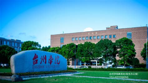 台州学院升本20周年纪念大会