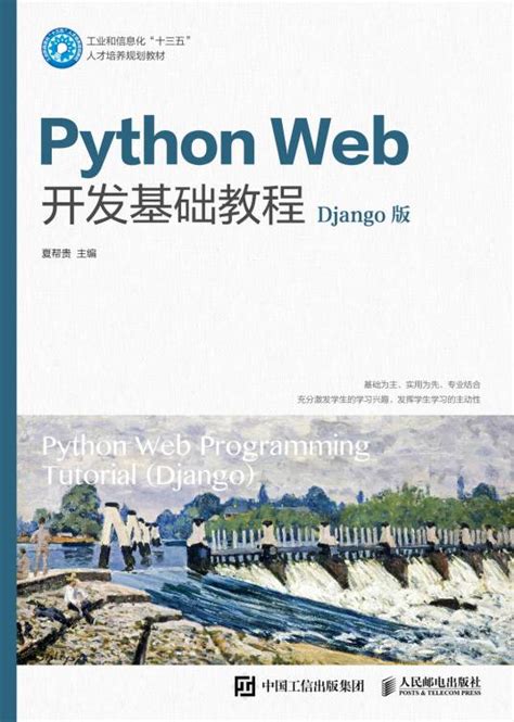 Python Tutorial Web 的图像结果