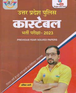 UP Police Constable 2023 Previous Years Solved Papers 2020 To 2018 In ...