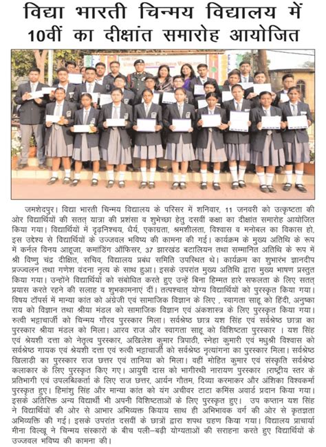 Welcome to Vidya Bharati Chinmaya Vidyalaya