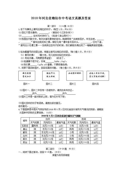 河北省廊坊市三河市第九中学2022-2023学年八年级下学期4月月考语文试题（pdf版无答案）-21世纪教育网