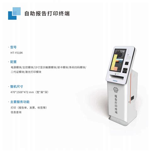 检验报告自助打印终端-深圳市银达通科技有限公司