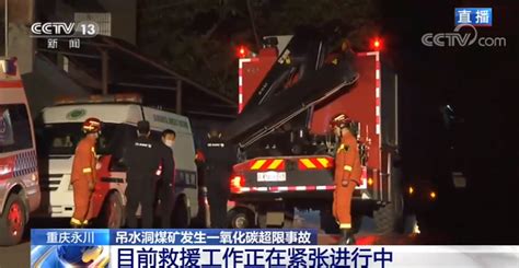 最新！重庆煤矿事故：1人获救，23人遇难