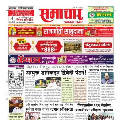 Dainik Samachar - 10 Feb 2026 - Page 1 - Dainik Samachar