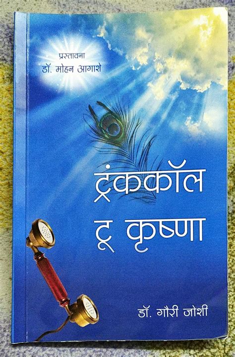 Buy Trunk Call To Krishna (Marathi Book) Book Online at Low Prices in ...