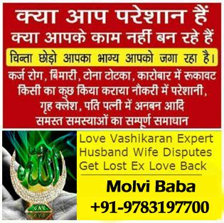 Husband Wife Problem Solution Molvi Baba Ji in Bhopal, Husband Wife ...