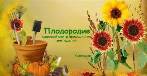 Магазин "Плодородие", товары для сада и огорода
