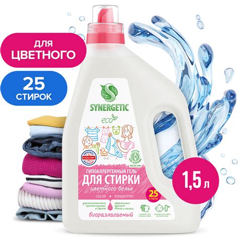 Гипоаллергенный гель для стирки цветного белья SYNERGETIC COLOR ...