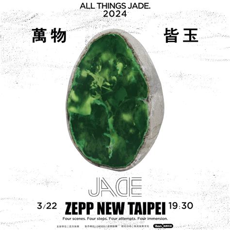 金曲樂團JADE《萬物皆玉》 Zepp New Taipei 演唱會3/22登場 | 新頭條-TheHubNews