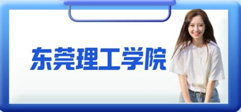 东莞理工学院2013年招本地生1600人 - 高考志愿填报 - 中文搜索引擎指南网