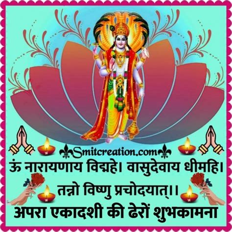 10+ Apara Ekadashi Images, Pictures and Graphics - SmitCreation.com
