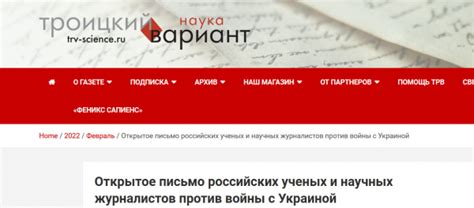 Открытое письмо российских ученых и научных журналистов против войны с ...