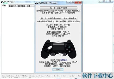 DS4 Download Tutorial 的图像结果