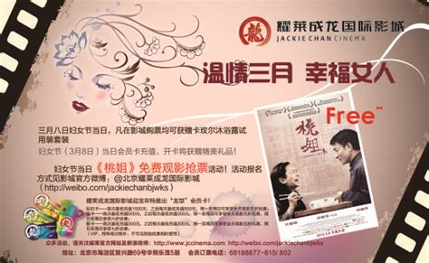 北京耀莱成龙影城2012年三八妇女节优惠活动_影音娱乐_新浪网