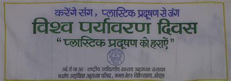 World Environment Day 2018 observed by ICMR-NIREH | Indian Council of ...