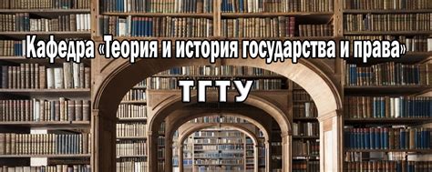 ТГТУ Теория и история государства и права 2025 | ВКонтакте