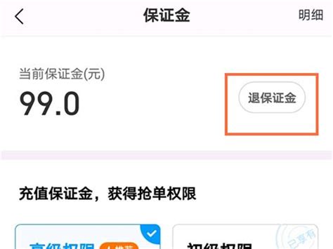 蜂鸟众包押金怎么退 保证金提取教程 - 当下软件园