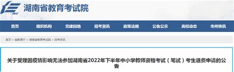 湖南教资认定时间2022年下半年-12职教网